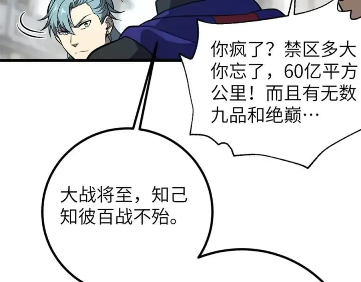 《全球高武》315 世界这么大，我想去看看图62