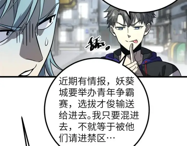 《全球高武》315 世界这么大，我想去看看图66