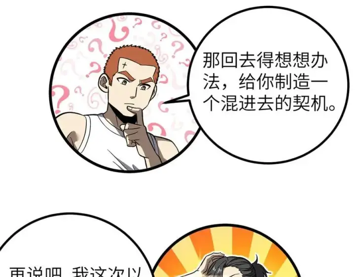 《全球高武》315 世界这么大，我想去看看图75