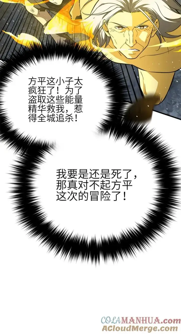 《全球高武》239 因祸得福图10
