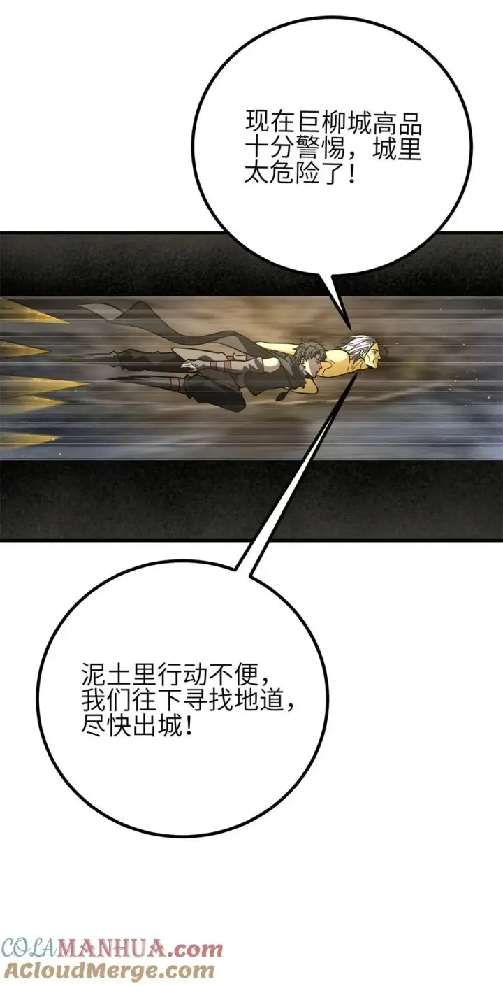 《全球高武》239 因祸得福图13