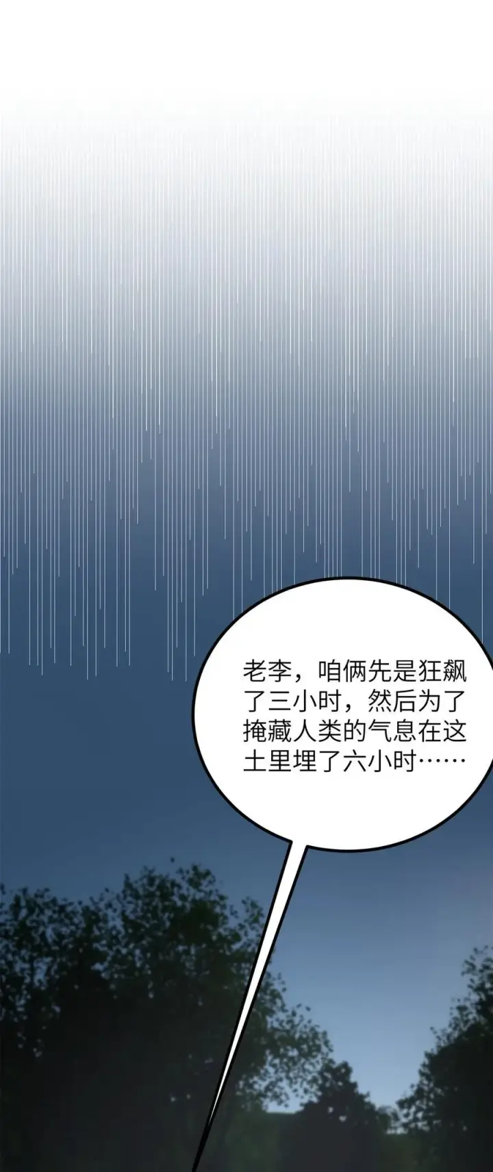 《全球高武》239 因祸得福图32