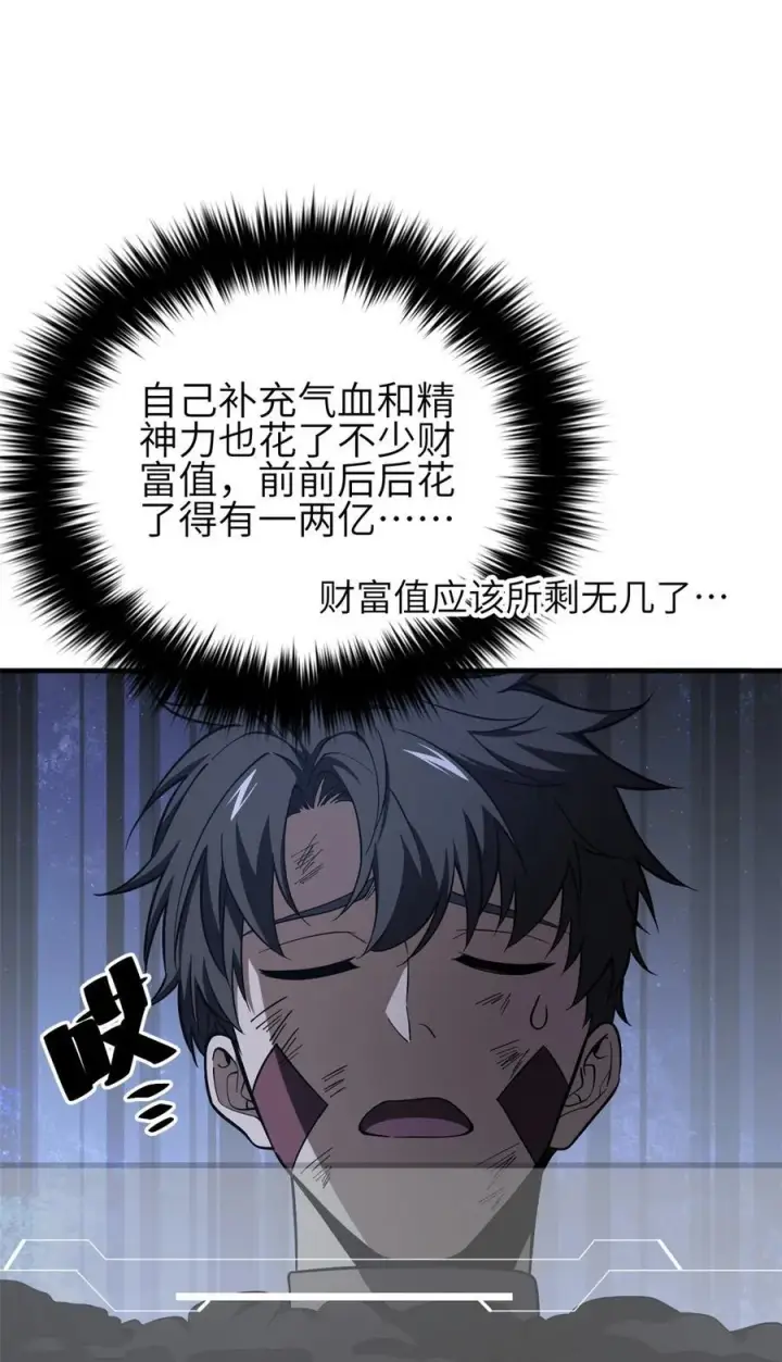 《全球高武》239 因祸得福图35
