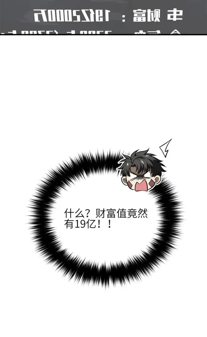 《全球高武》239 因祸得福图36
