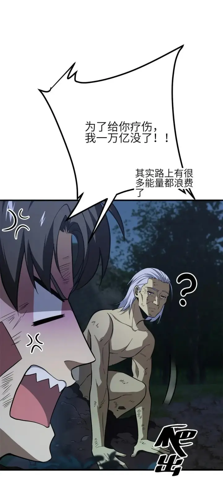 《全球高武》239 因祸得福图39