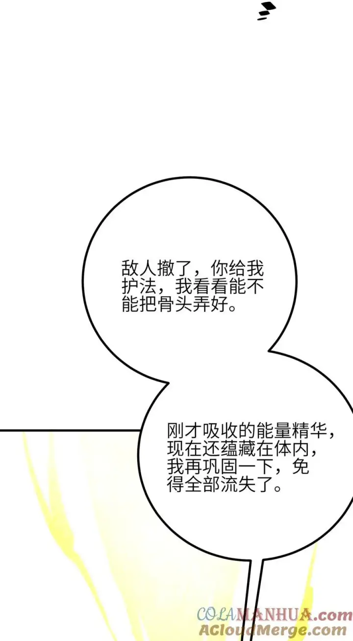 《全球高武》239 因祸得福图40