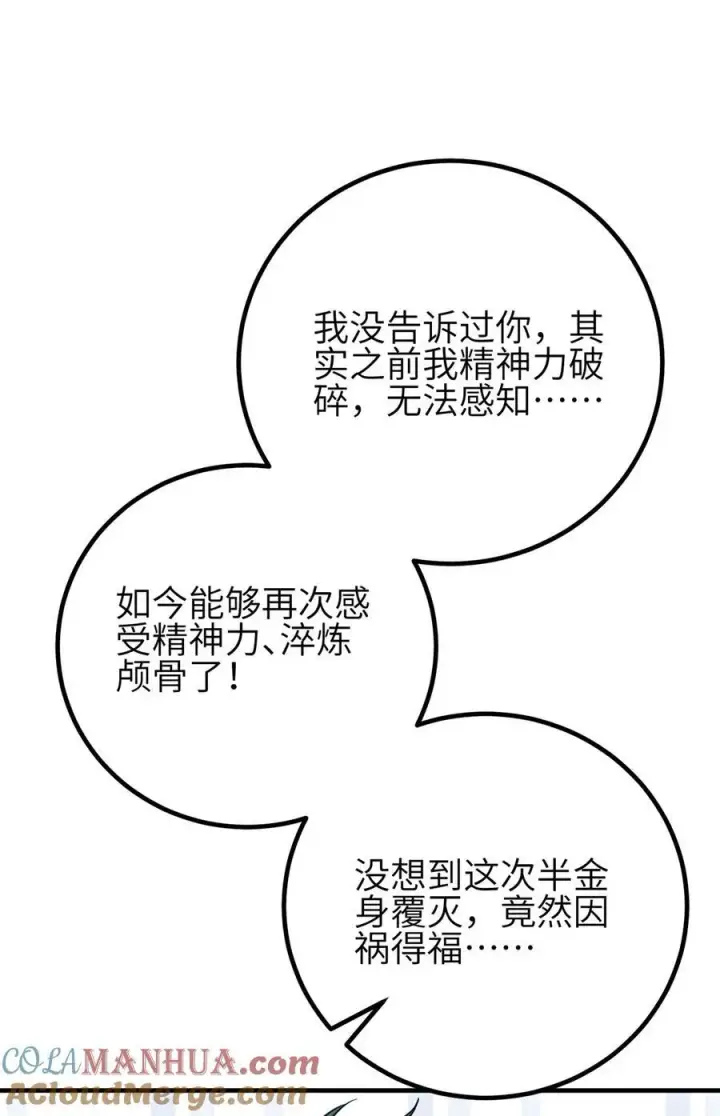 《全球高武》239 因祸得福图46