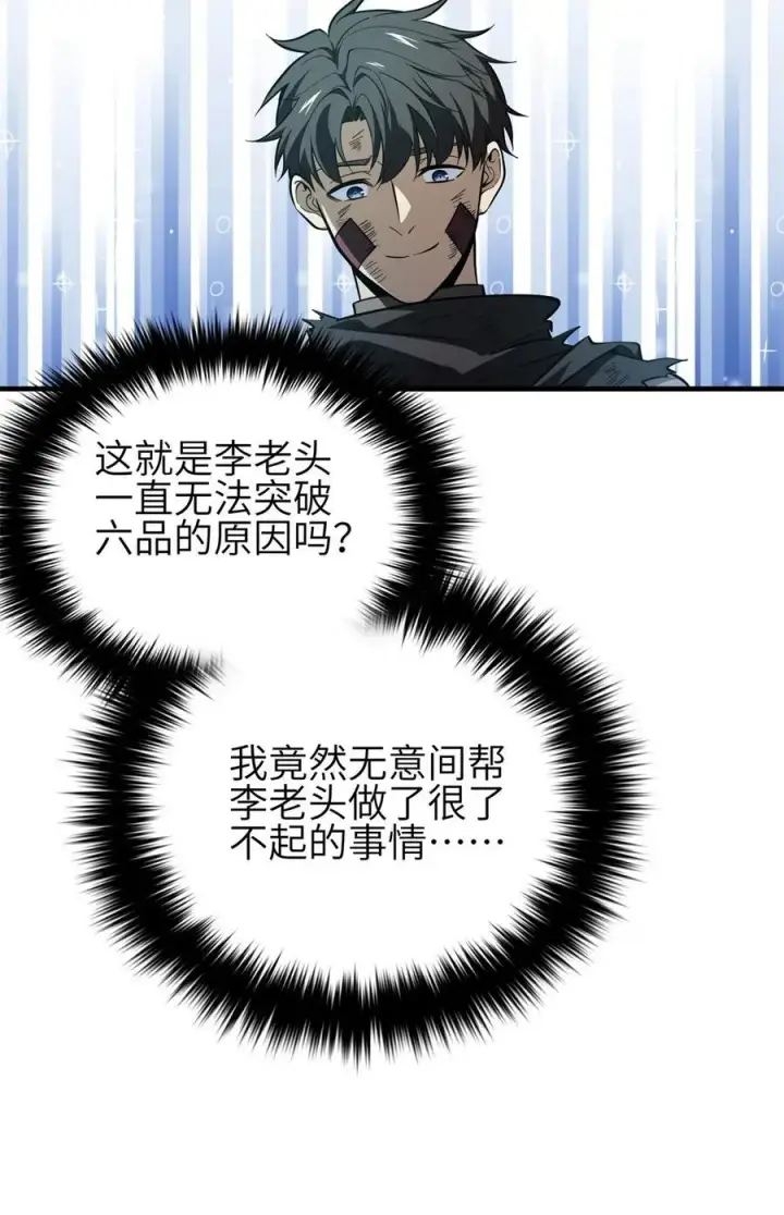 《全球高武》239 因祸得福图47