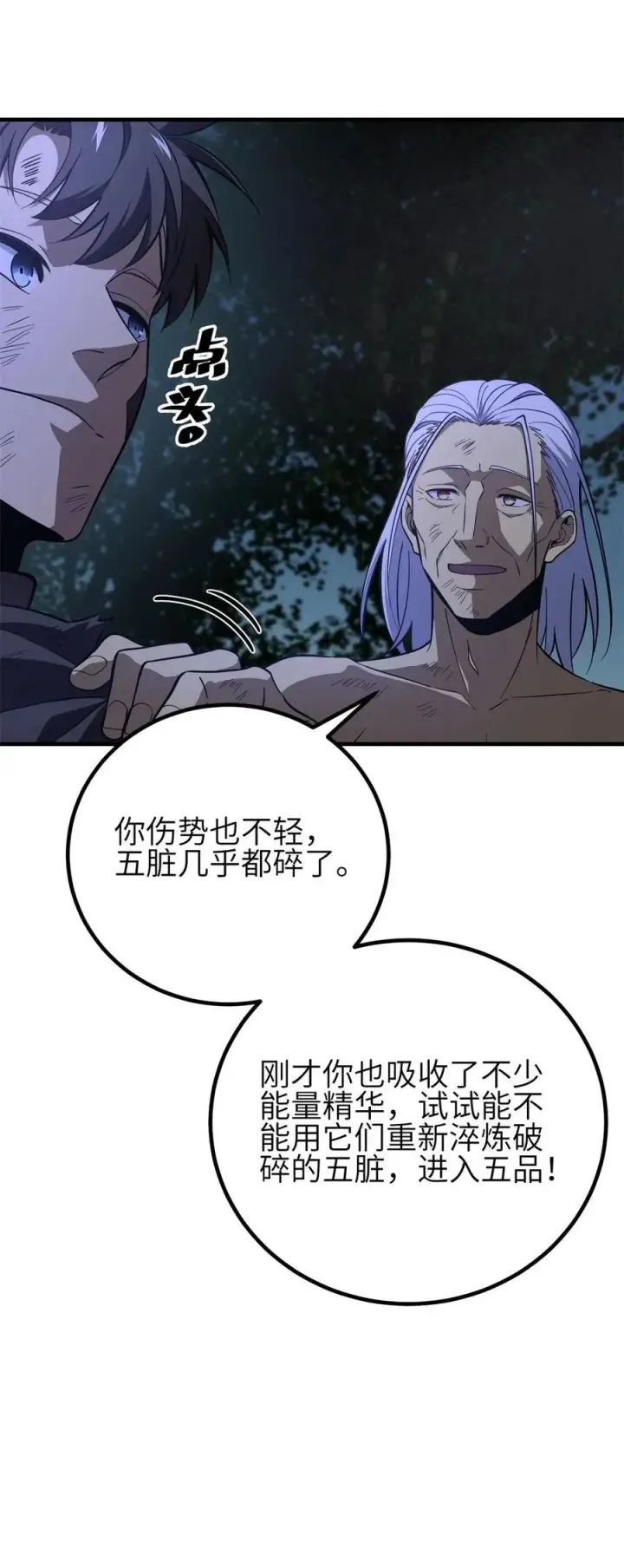 《全球高武》239 因祸得福图48