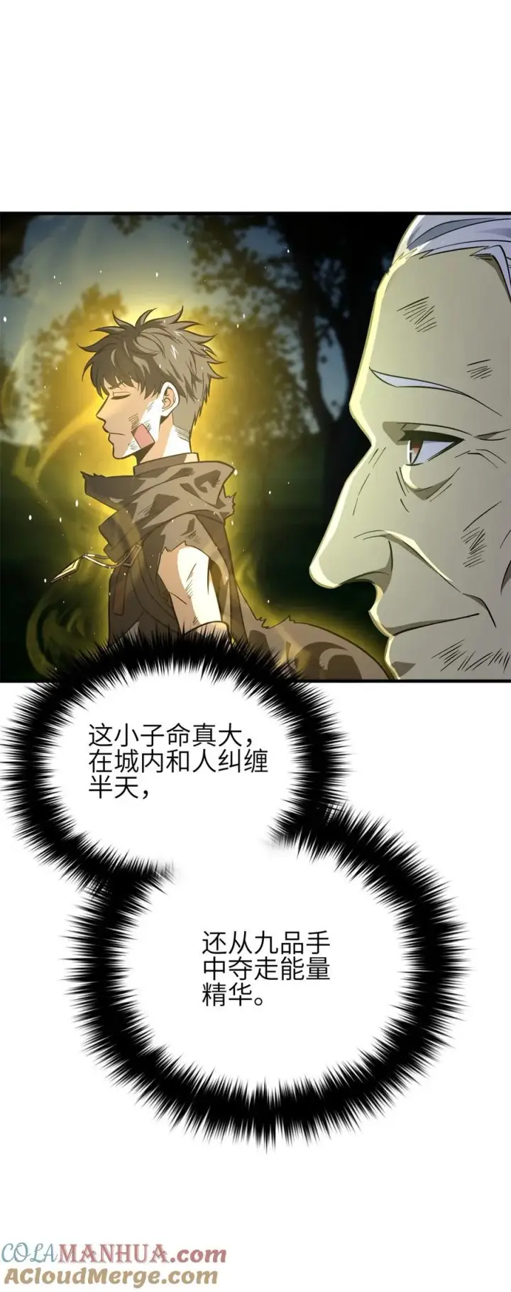 《全球高武》239 因祸得福图49