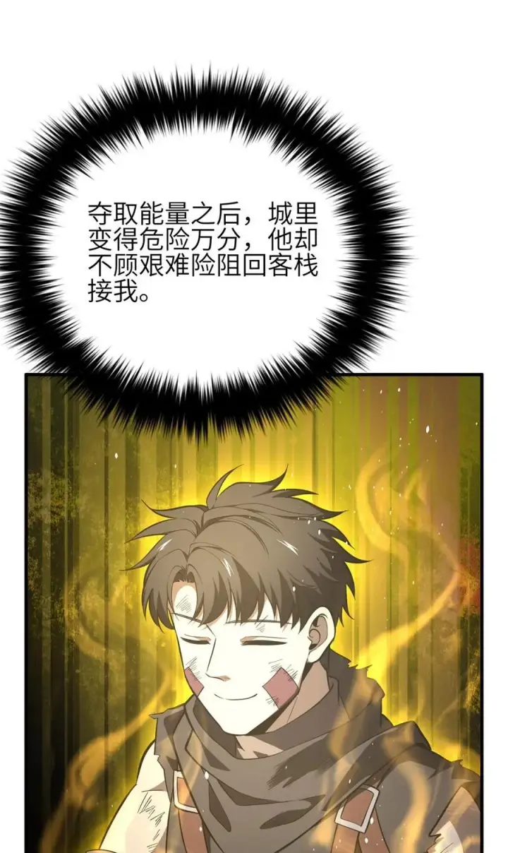 《全球高武》239 因祸得福图50