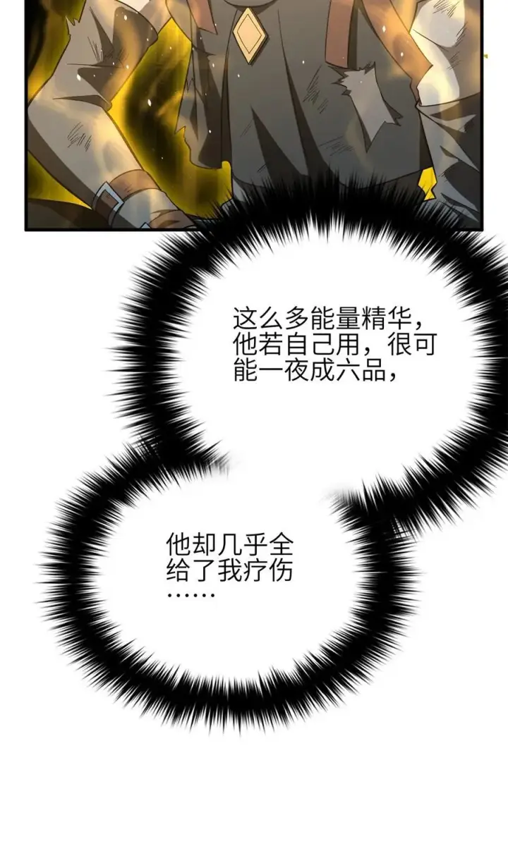 《全球高武》239 因祸得福图51