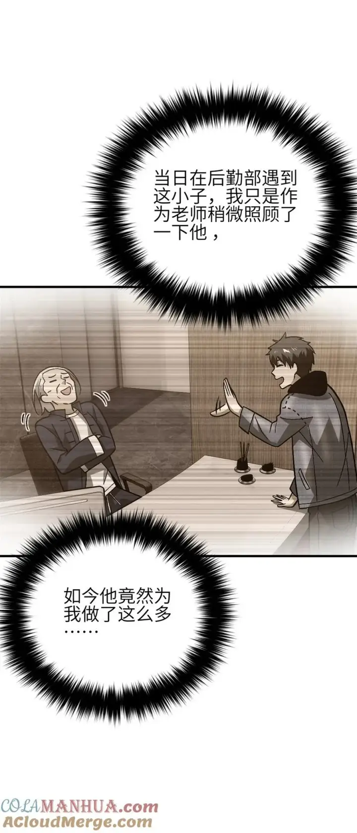 《全球高武》239 因祸得福图52