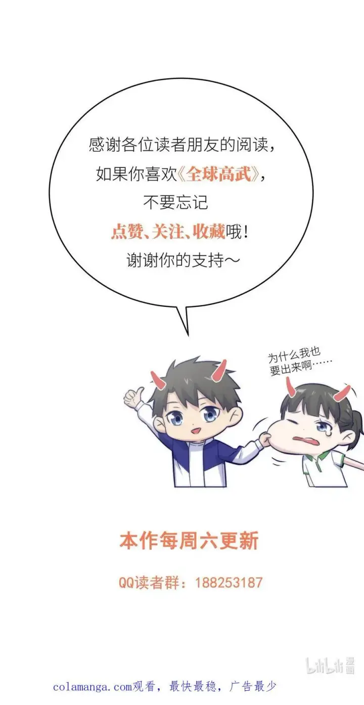《全球高武》239 因祸得福图60