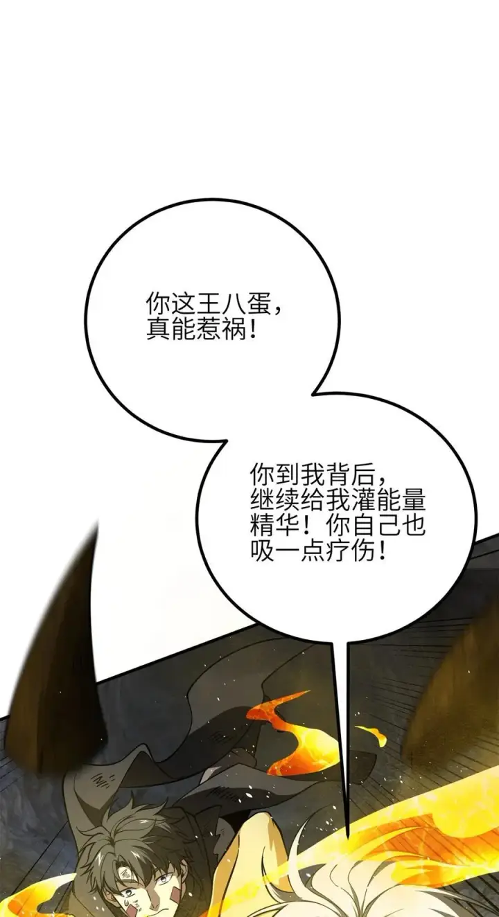 《全球高武》239 因祸得福图9