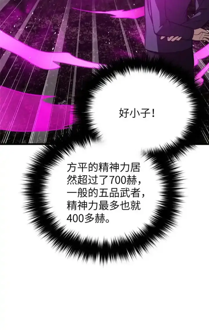 《全球高武》240 五品境！图23
