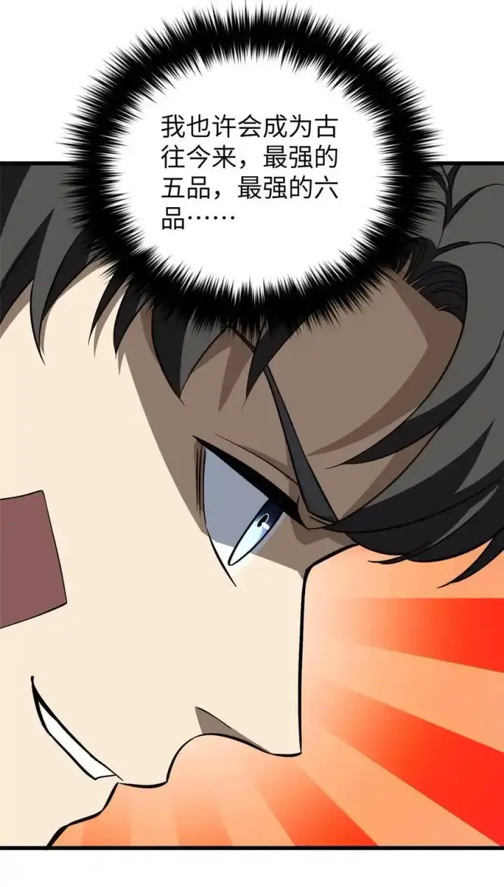 《全球高武》240 五品境！图26