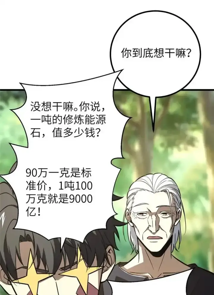 《全球高武》240 五品境！图30