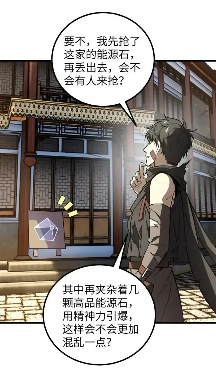 《全球高武》240 五品境！图38