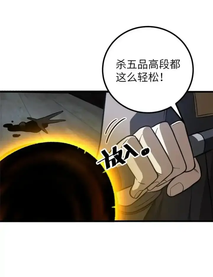 《全球高武》240 五品境！图45