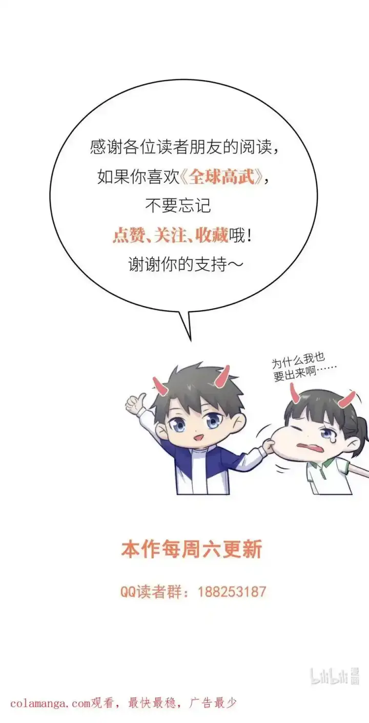 《全球高武》240 五品境！图48