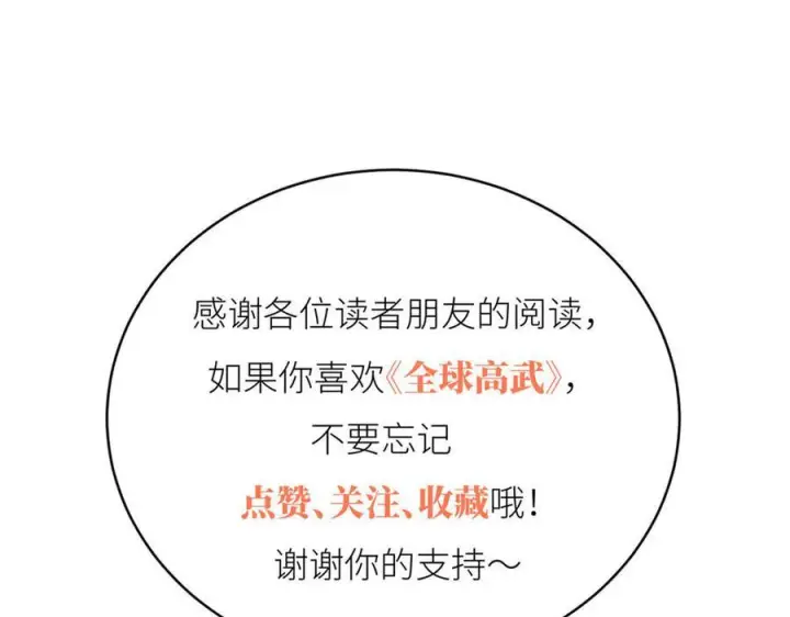 《全球高武》322 转了一圈还是杀你图200