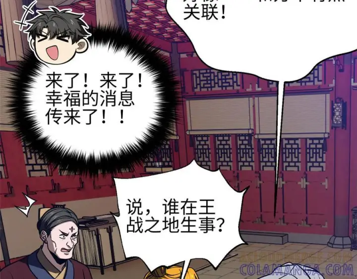 《全球高武》324 我有很多大秘密图109