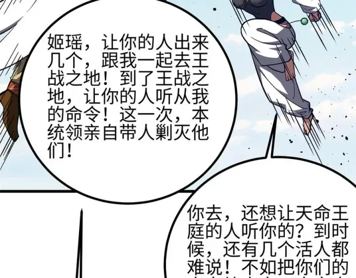 《全球高武》324 我有很多大秘密图116