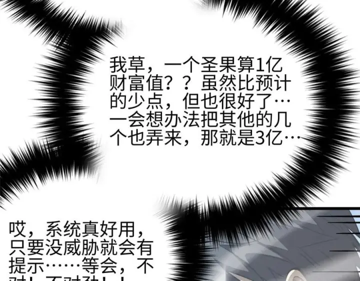 《全球高武》324 我有很多大秘密图172