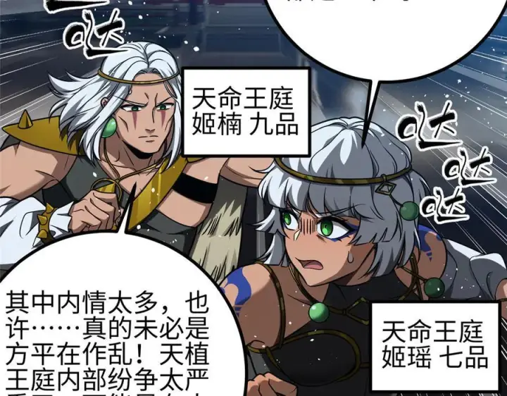 《全球高武》324 我有很多大秘密图2