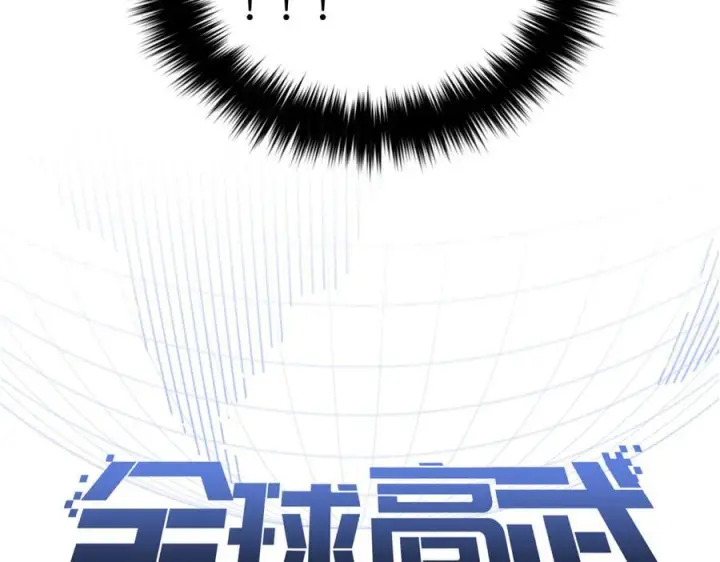 《全球高武》324 我有很多大秘密图20