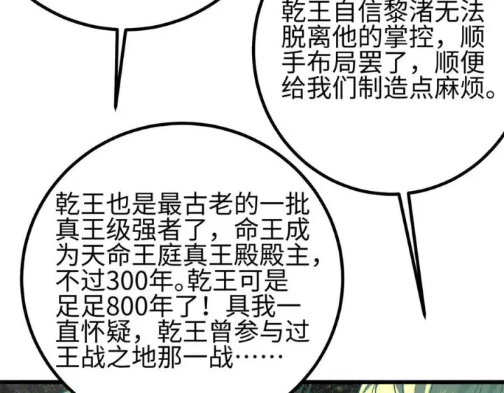 《全球高武》324 我有很多大秘密图218