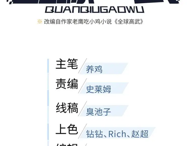 《全球高武》324 我有很多大秘密图22