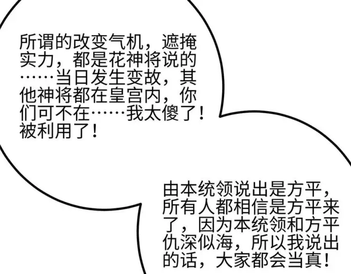 《全球高武》324 我有很多大秘密图28