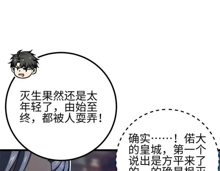 《全球高武》324 我有很多大秘密图31