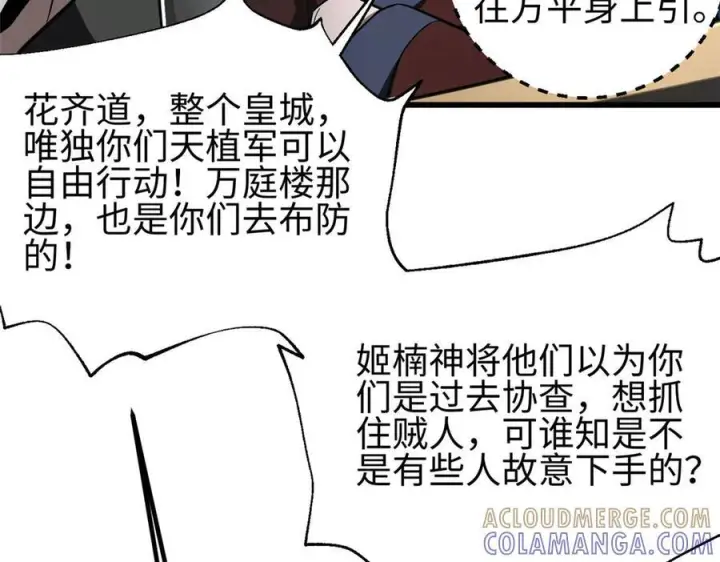 《全球高武》324 我有很多大秘密图33