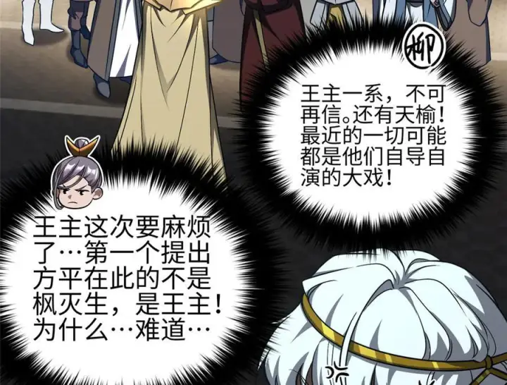 《全球高武》324 我有很多大秘密图36