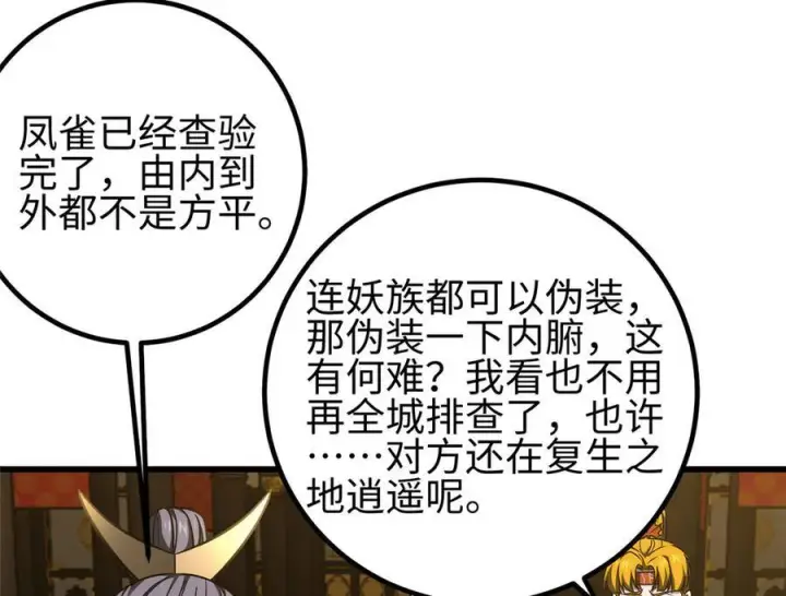 《全球高武》324 我有很多大秘密图42