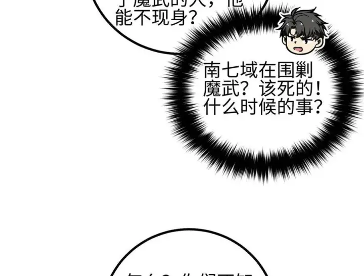 《全球高武》324 我有很多大秘密图44