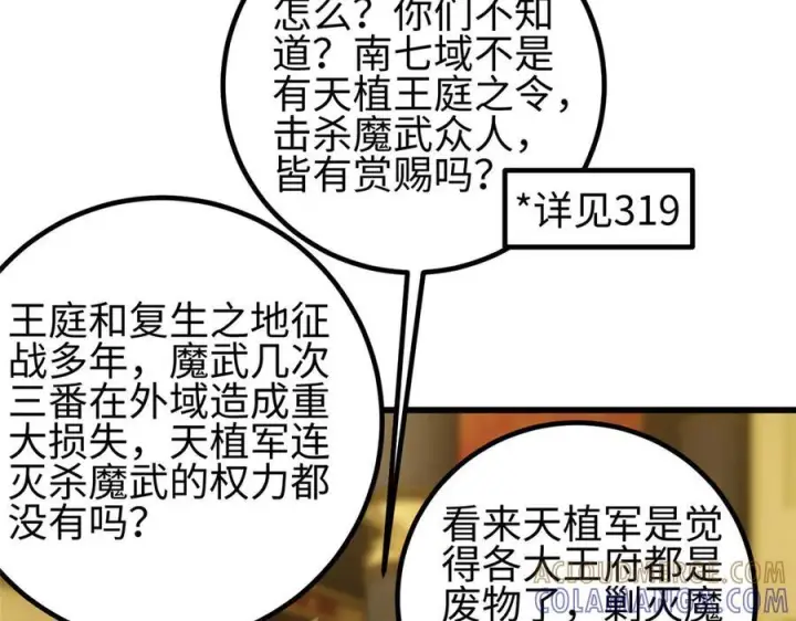 《全球高武》324 我有很多大秘密图45