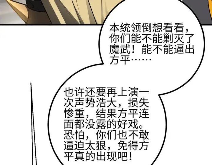 《全球高武》324 我有很多大秘密图47