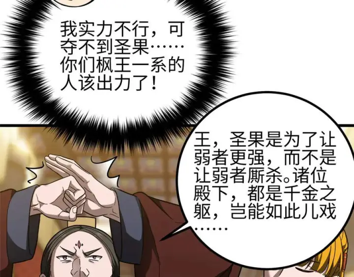 《全球高武》324 我有很多大秘密图71