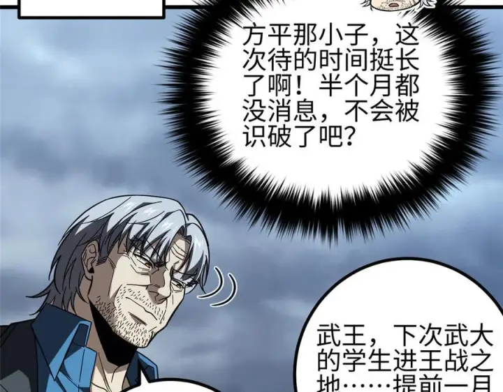 《全球高武》324 我有很多大秘密图92