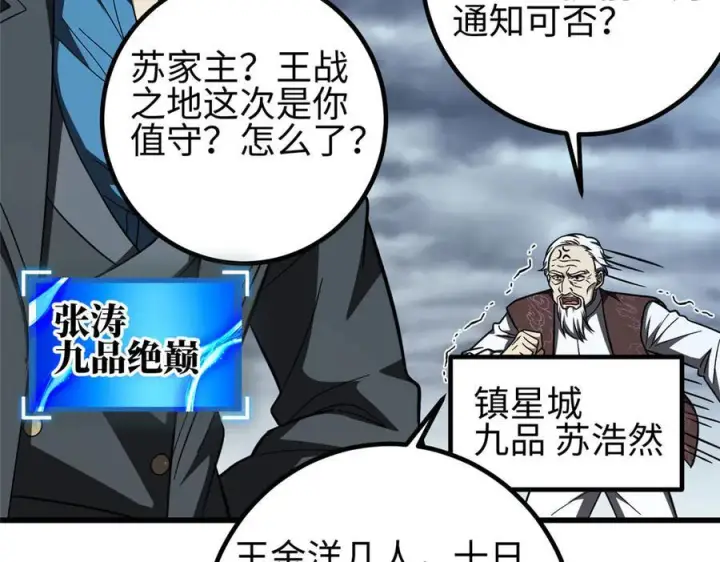 《全球高武》324 我有很多大秘密图94