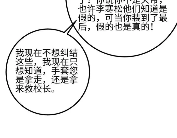 《全球高武》第328话 人味图100