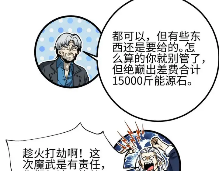 《全球高武》第328话 人味图107
