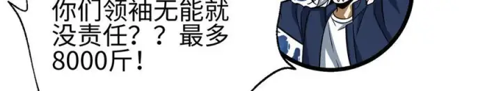 《全球高武》第328话 人味图108