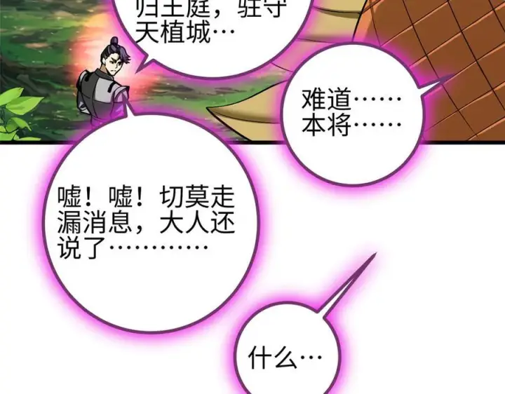 《全球高武》第328话 人味图11
