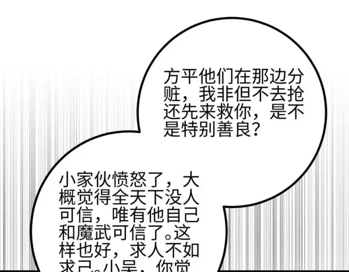 《全球高武》第328话 人味图112