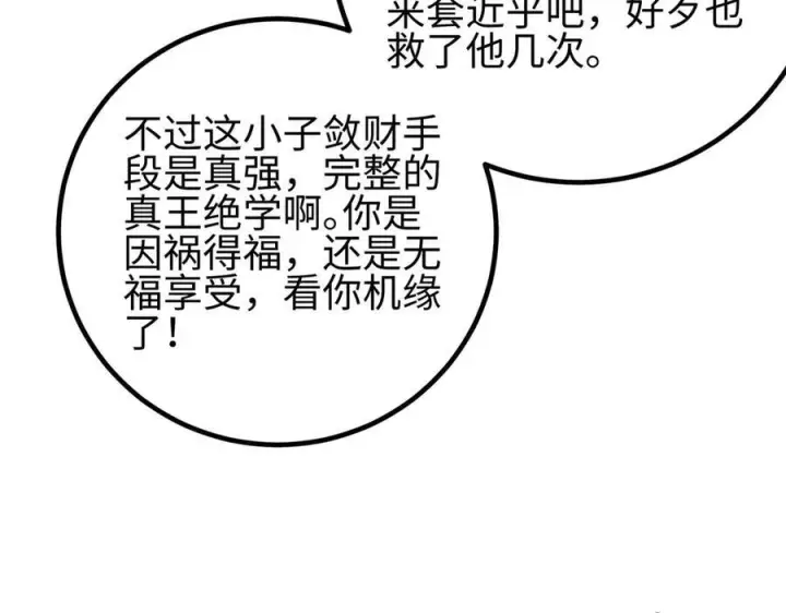 《全球高武》第328话 人味图115